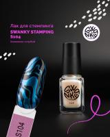 Лак для стемпинга Swanky Stamping S104 хамелеон голубой 6мл