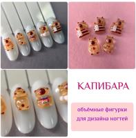 1857 Фигурки объемные "Капибара" 5шт