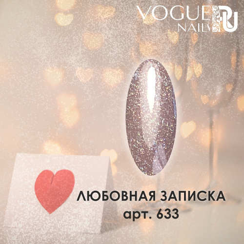 Гель-лак с блестками Любовная Записка  633