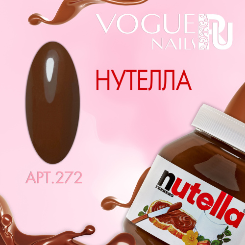 Гель лак матовый Нутелла 272