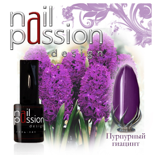 Nail Passion "Пурпурный гиацинт"