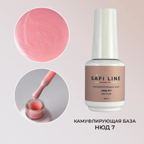 Камуфлирующая база SAFI LINE жесткая НЮД №7 18 мл