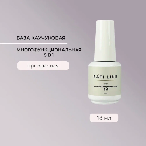 База SAFI LINE прозрачная МНОГОФУНКЦИОНАЛЬНАЯ 5 в 1   18 мл