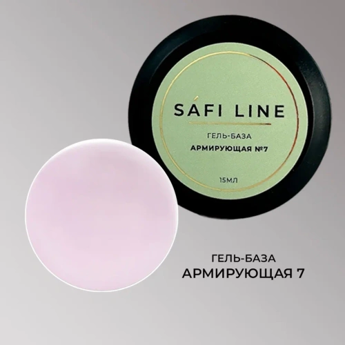 Гель-база SAFI LINE АРМИРУЮЩАЯ №7 15 мл