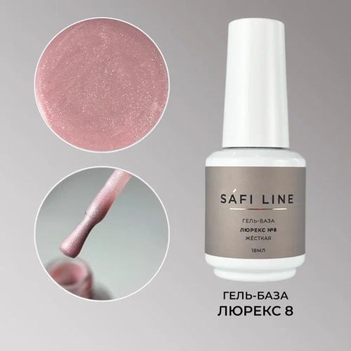 Гель-база SAFI LINE жесткая ЛЮРЕКС №8 18 мл