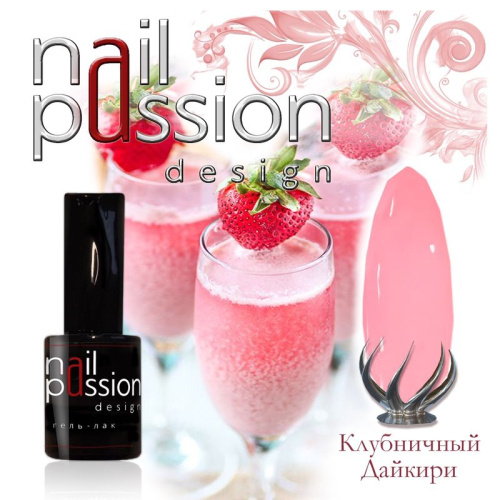 Nail Passion "Клубничный дайкири" 9103