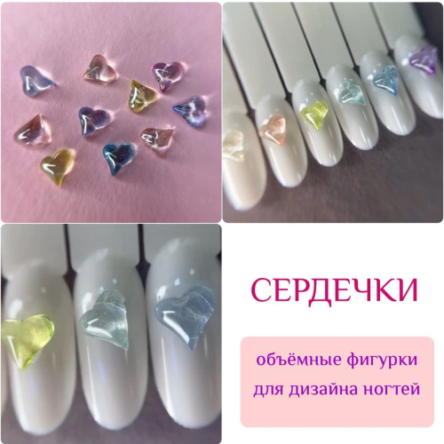 1860 Фигурки объемные "Кристальные сердечки" 10шт