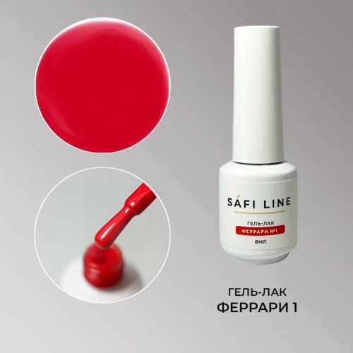 Гель-лак SAFI LINE ФЕРРАРИ №1 8 мл