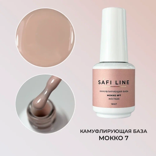 Камуфлирующая база SAFI LINE жесткая МОККО №7 18 мл