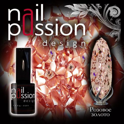 Nail Passion "Розовое золото" 3405
