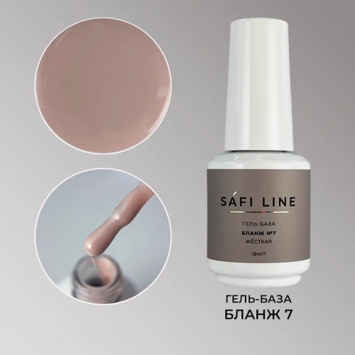 Гель-база  SAFI LINE жесткая БЛАНЖ №7 18 мл