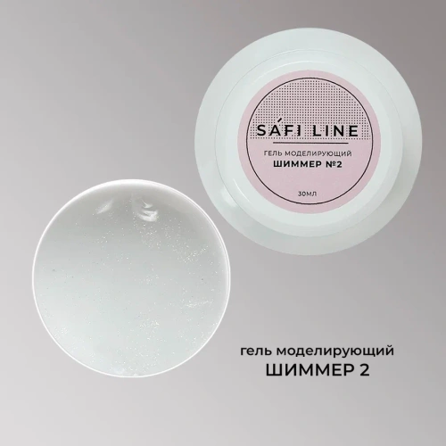 Гель SAFI LINE моделирующий ШИММЕР  №2
