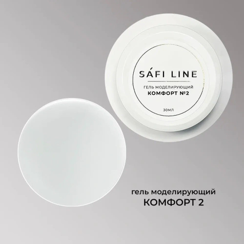 Гель SAFI LINE моделирующий КОМФОРТ  №2