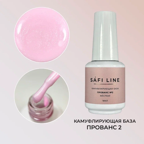 Камуфлирующая база SAFI LINE жесткая ПРОВАНС №2 18 мл