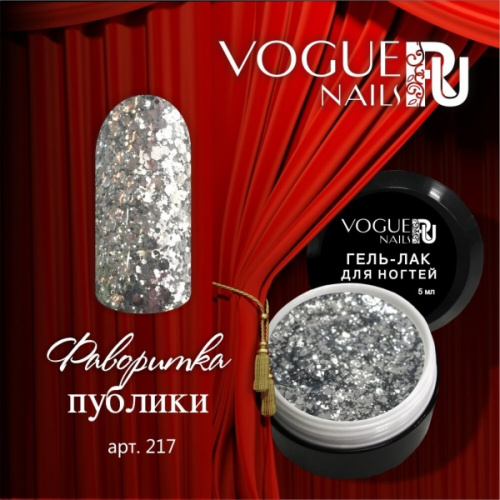 Гель лак с блестками Фаворитка Публики Vogue Nails 5мл