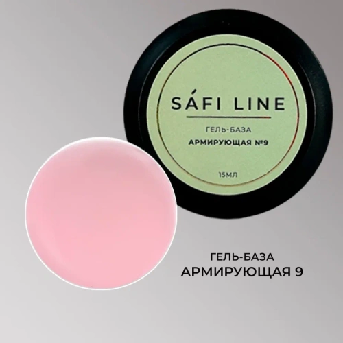 Гель-база SAFI LINE АРМИРУЮЩАЯ №9 15 мл