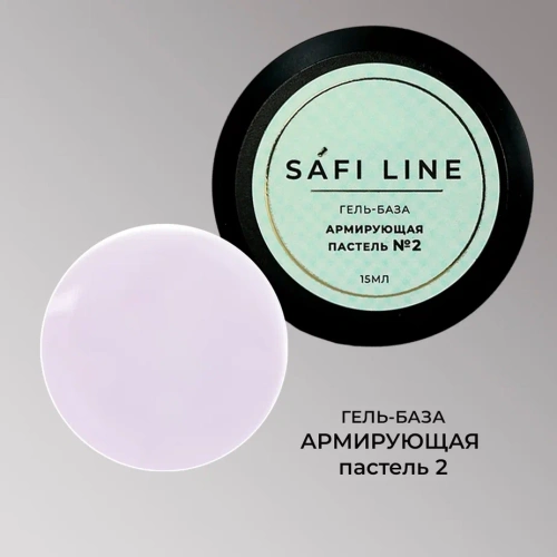 Гель-база SAFI LINE АРМИРУЮЩАЯ ПАСТЕЛЬ №2  15 мл
