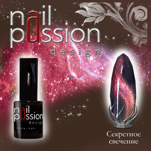 Nail Passion Секретное свечение 4305