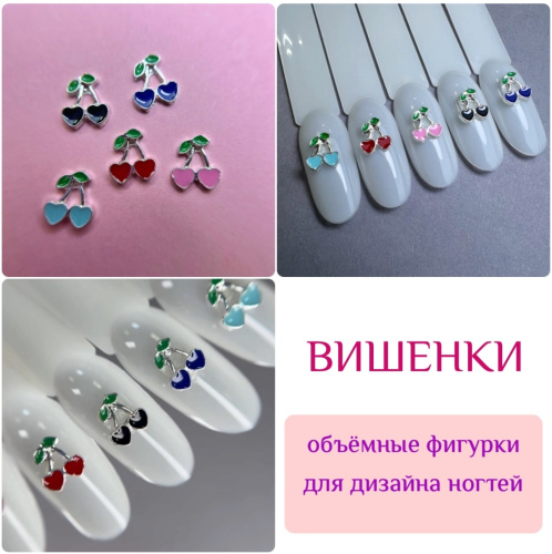 1850 Фигурки объемные "Вишенки" металл 5шт