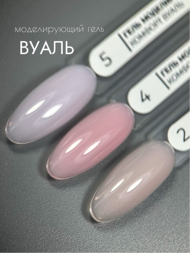 Гель SAFI LINE моделирующий КОМФОРТ ВУАЛЬ №5