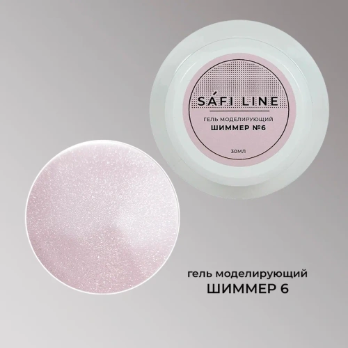 Гель SAFI LINE моделирующий ШИММЕР  №6