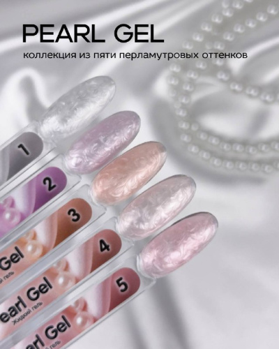 Y.ME Pearl Gel (жидкий гель) 04 15гр
