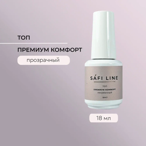 Топ SAFI LINE прозрачный ПРЕМИУМ КОМФОРТ 18 мл