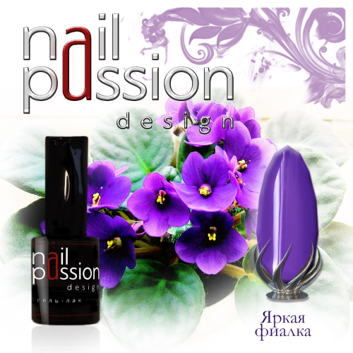 Nail Passion "Яркая фиалка"№55