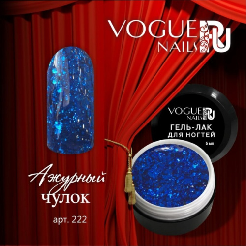 Гель лак с блестками Ажурный Чулок Vogue Nails 5мл
