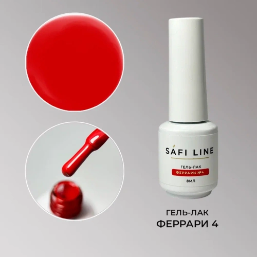 Гель-лак SAFI LINE ФЕРРАРИ №4 8 мл