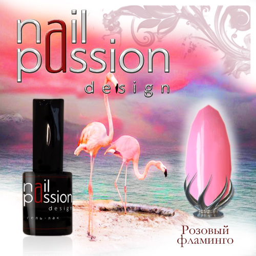Nail Passion "Розовый фламинго"№52