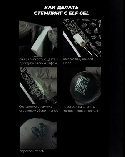 iPerfect Elf gel 5g - 03