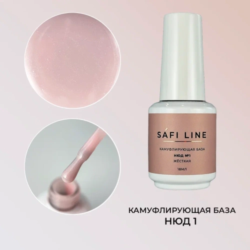 Камуфлирующая база SAFI LINE жесткая НЮД №1 18 мл