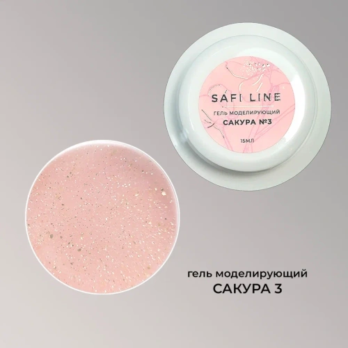 Гель SAFI LINE моделирующий САКУРА  №3