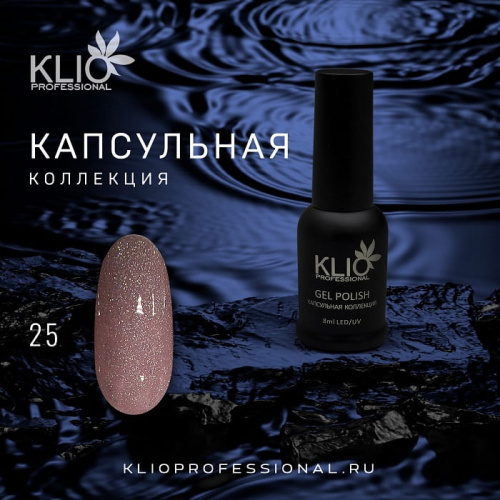 KLIO Капсульная коллекция 25 с блестками