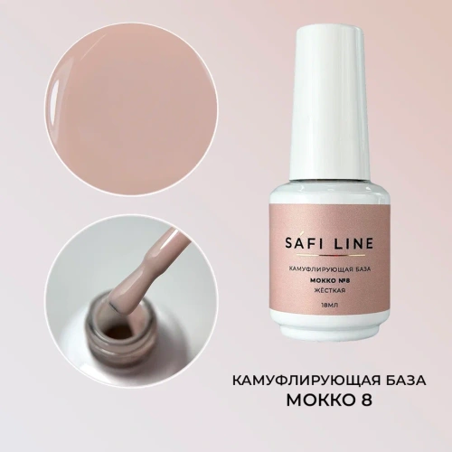 Камуфлирующая база SAFI LINE жесткая МОККО №8 18 мл