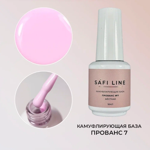 Камуфлирующая база SAFI LINE жесткая ПРОВАНС №7 18 мл