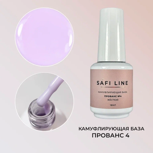 Камуфлирующая база SAFI LINE жесткая ПРОВАНС №4 18 мл