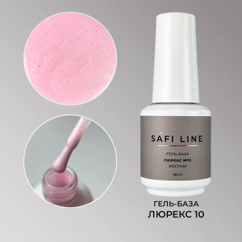 Гель-база SAFI LINE жесткая ЛЮРЕКС №10 18 мл