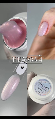 Гель SAFILINE моделирующий НИМФА №4