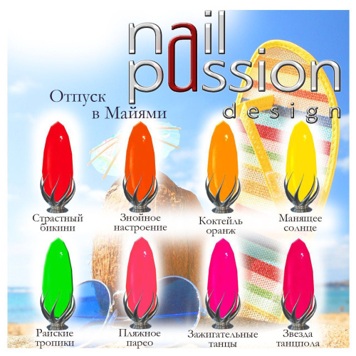 Nail Passion "Пляжное парео"