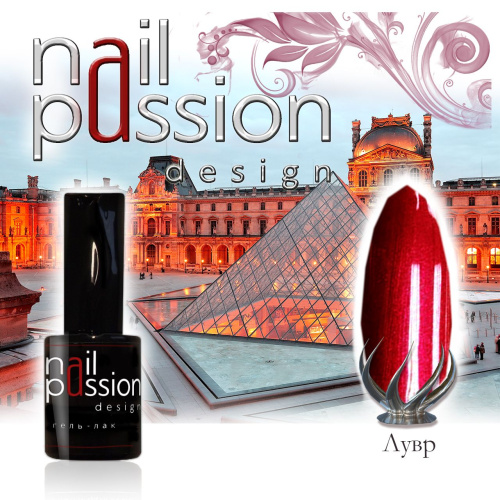 Nail Passion "Лувр"