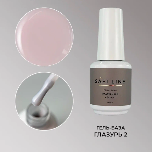 Гель-база SAFI LINE жесткая ГЛАЗУРЬ №2 18 мл