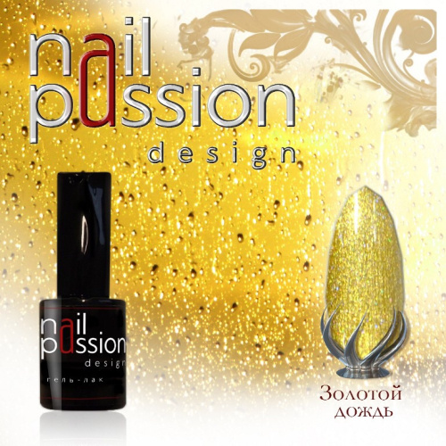 Nail Passion "Золотой дождь"