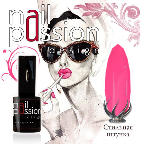 Nail Passion "Стильная штучка"