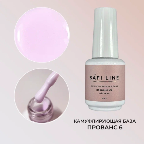 Камуфлирующая база SAFI LINE жесткая ПРОВАНС №6 18 мл