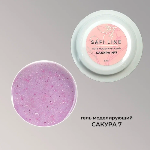 Гель SAFI LINE моделирующий САКУРА  №7