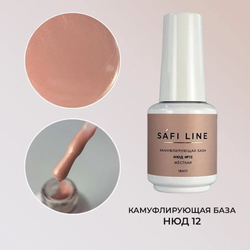Камуфлирующая база SAFI LINE жесткая НЮД №12 18 мл