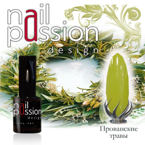 Nail Passion "Прованские травы"