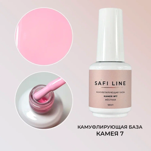 Камуфлирующая база SAFI LINE жесткая КАМЕЯ №7 18 мл